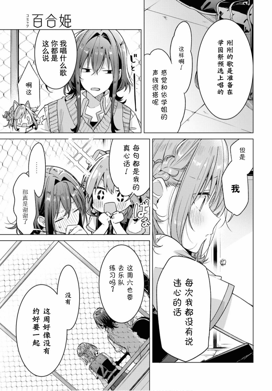 恋语app漫画,第19话3图