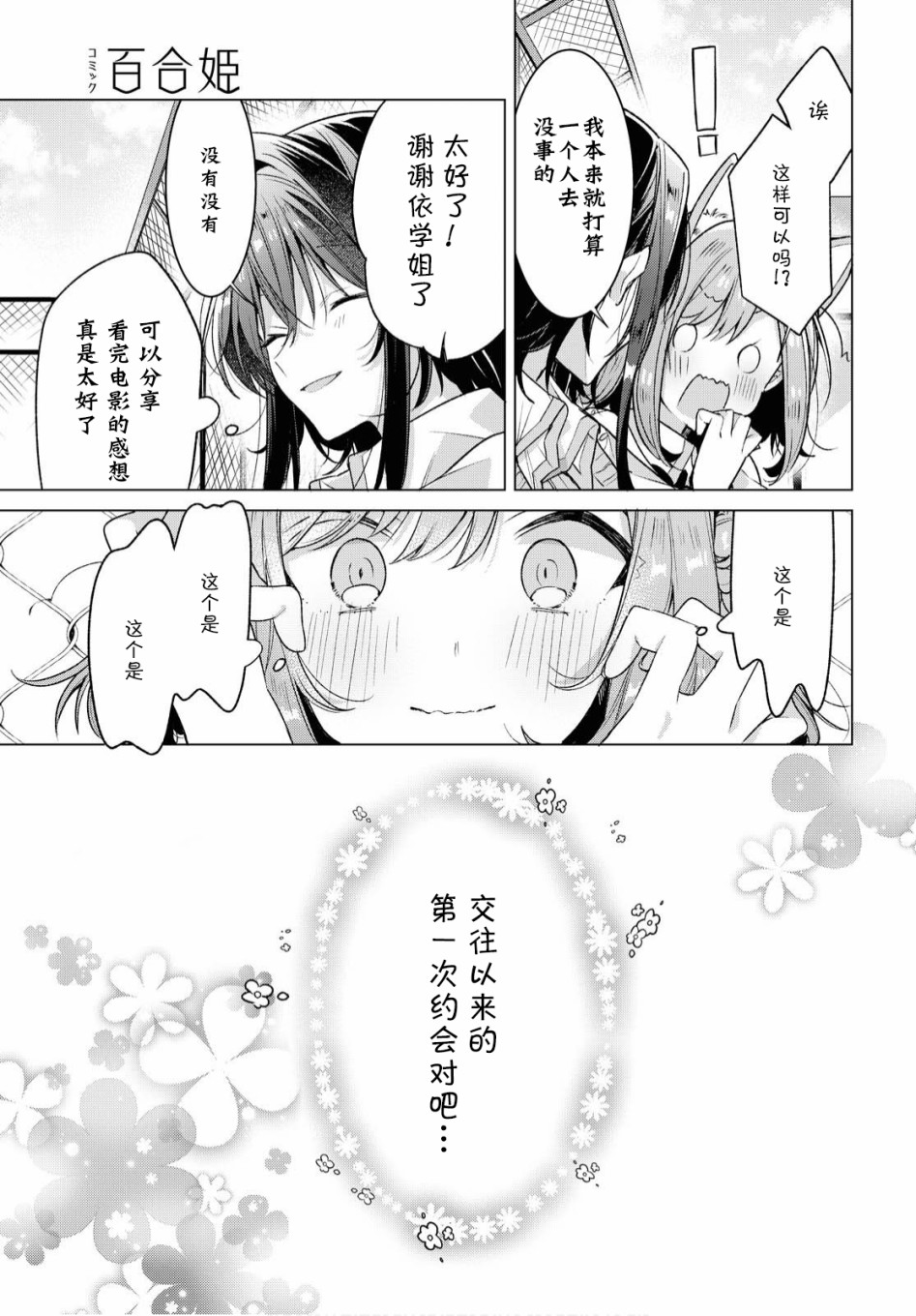 恋语app漫画,第19话5图