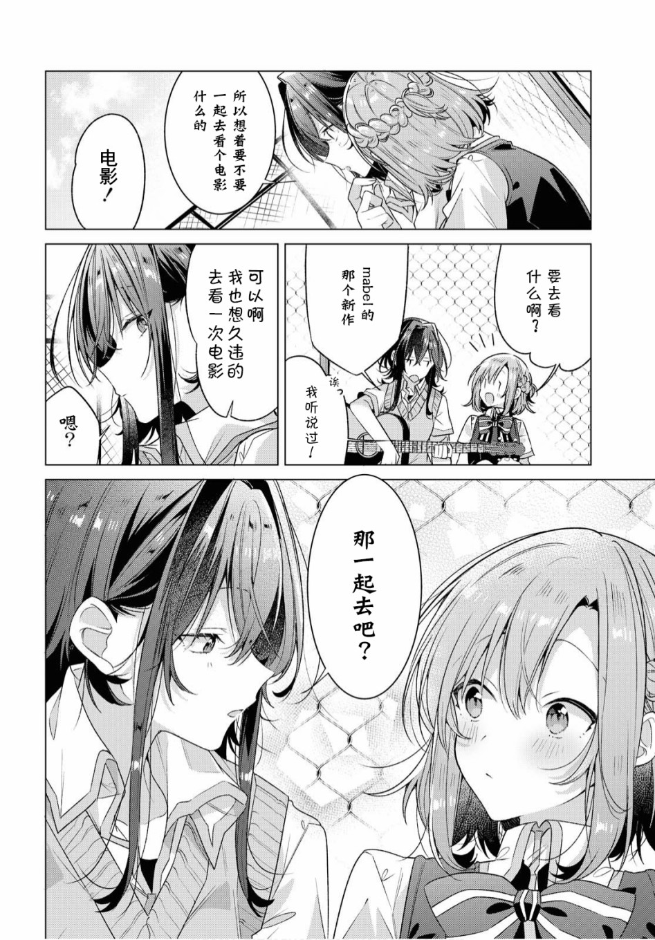 恋语app漫画,第19话4图