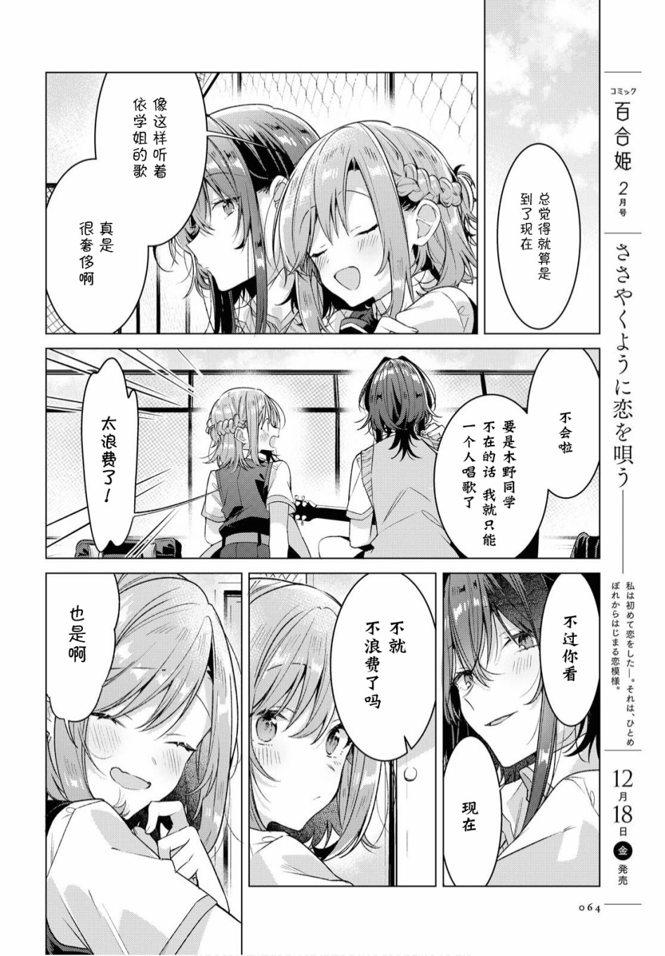 恋语app漫画,第19话2图