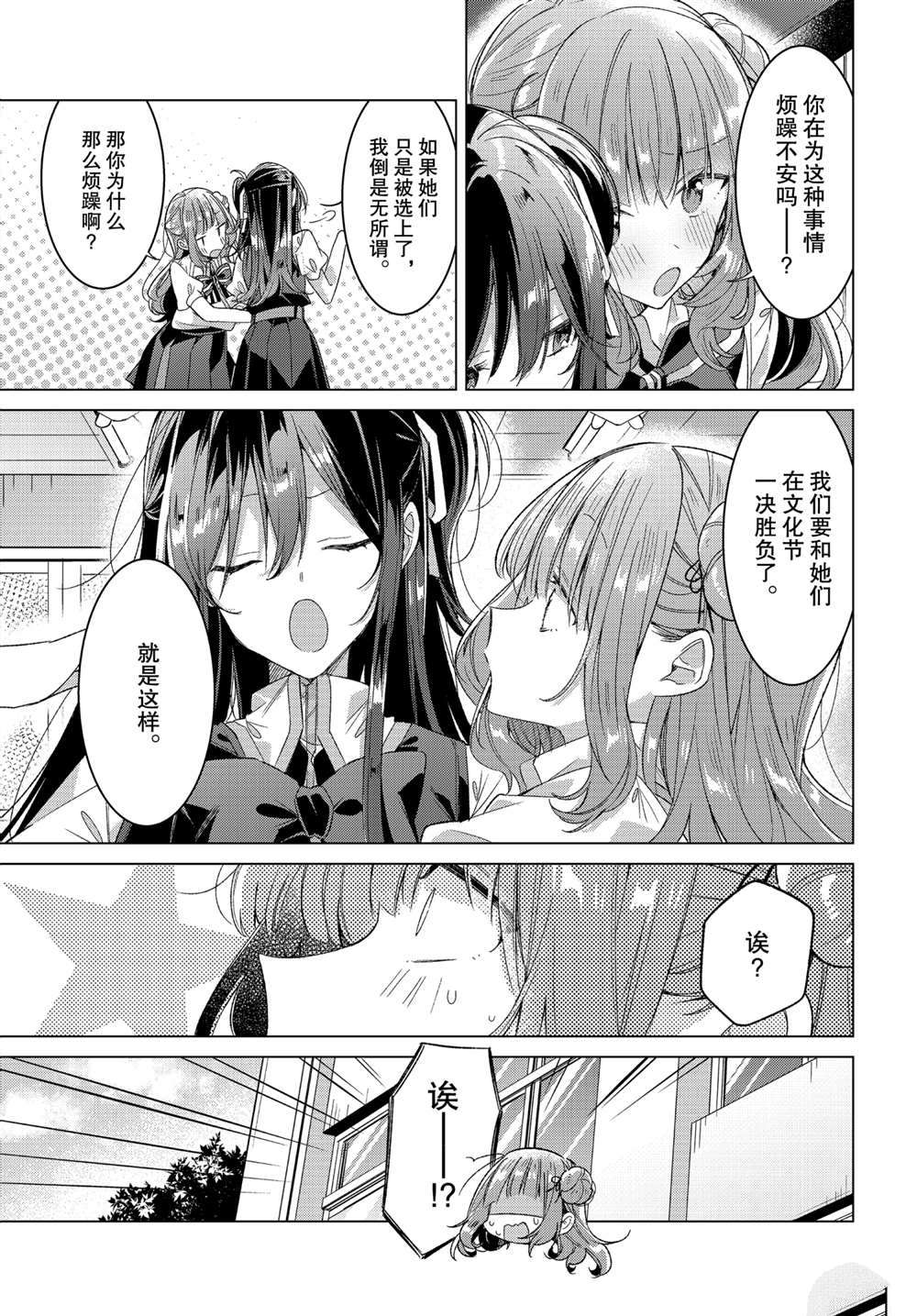恋语轻唱漫画免费观看下拉式漫画,第23话支持、困惑、决心5图