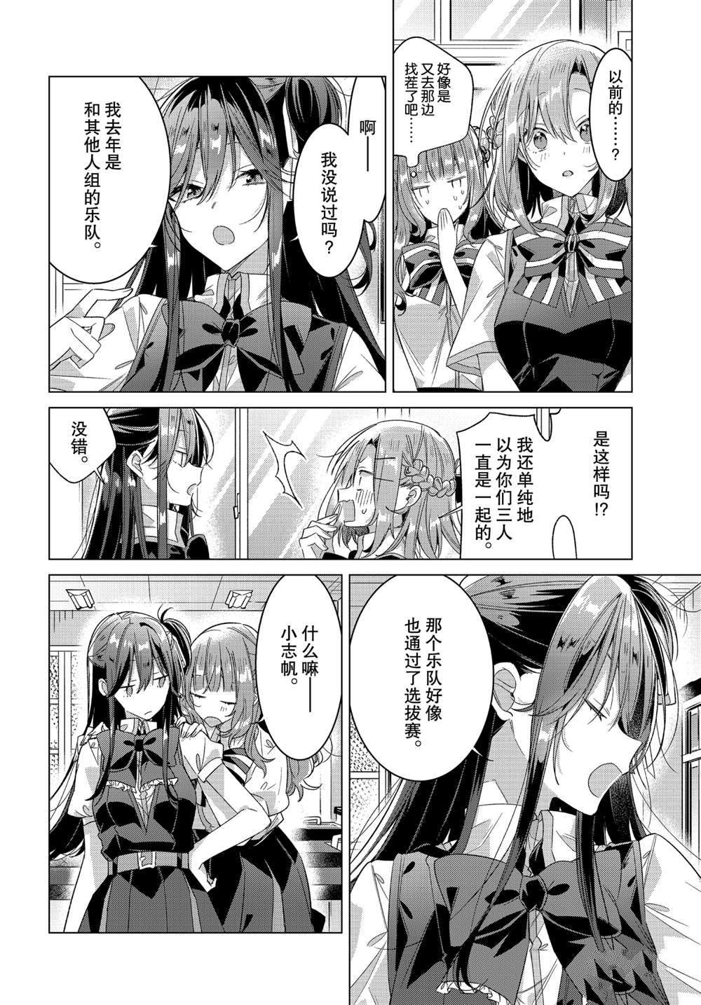恋语轻唱漫画免费观看下拉式漫画,第23话支持、困惑、决心4图