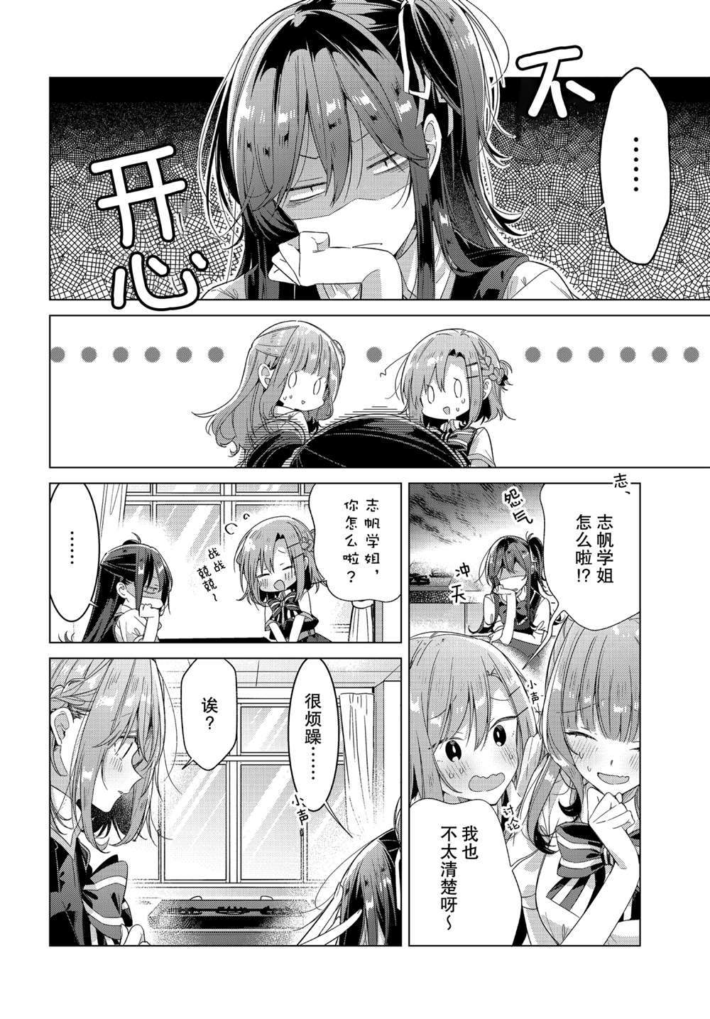 恋语轻唱漫画免费观看下拉式漫画,第23话支持、困惑、决心2图