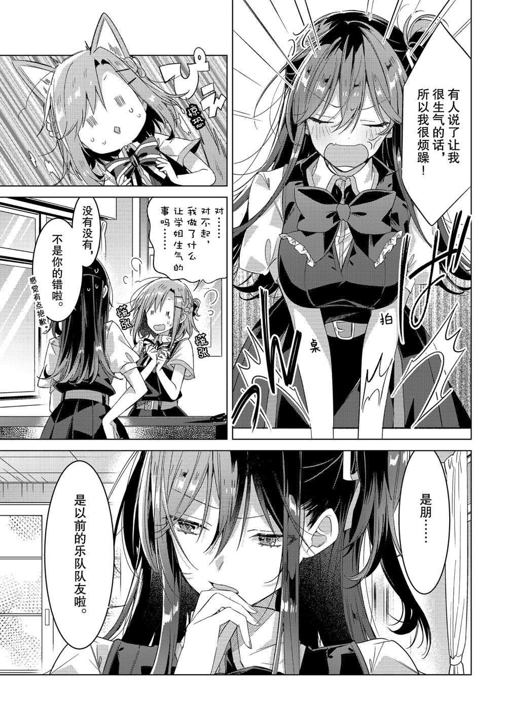 恋语轻唱漫画免费观看下拉式漫画,第23话支持、困惑、决心3图