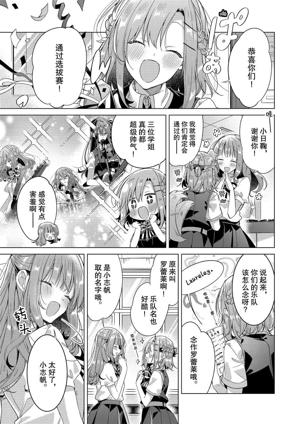 恋语轻唱漫画免费观看下拉式漫画,第23话支持、困惑、决心1图