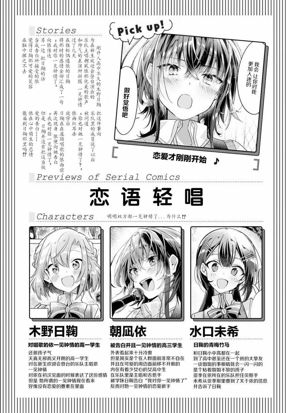 恋语轻唱动漫在线观看漫画,第3话1图