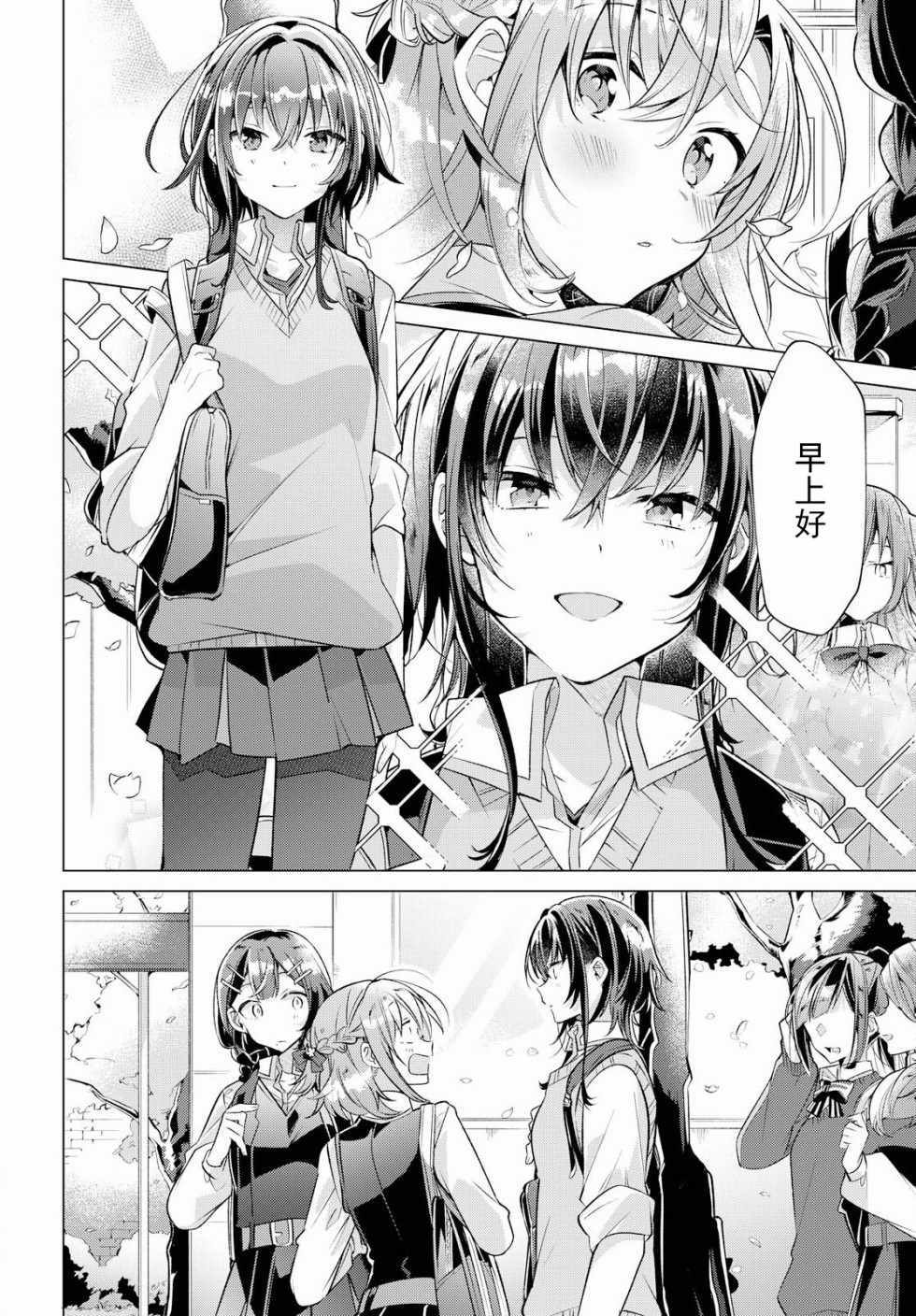 恋语轻唱动漫在线观看漫画,第3话3图