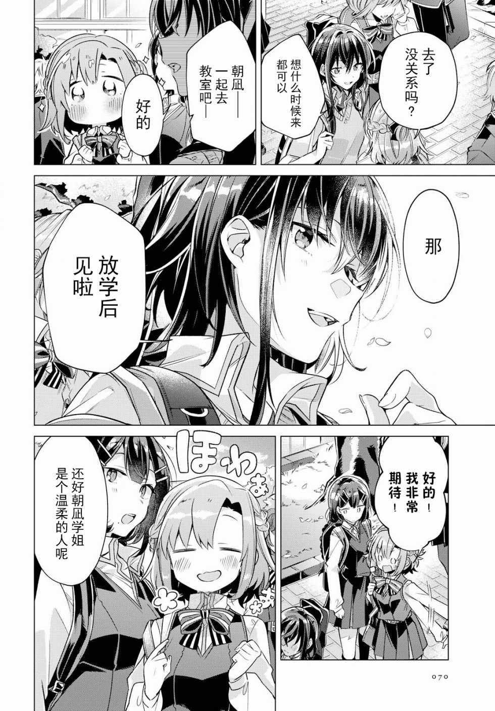 恋语轻唱动漫在线观看漫画,第3话5图