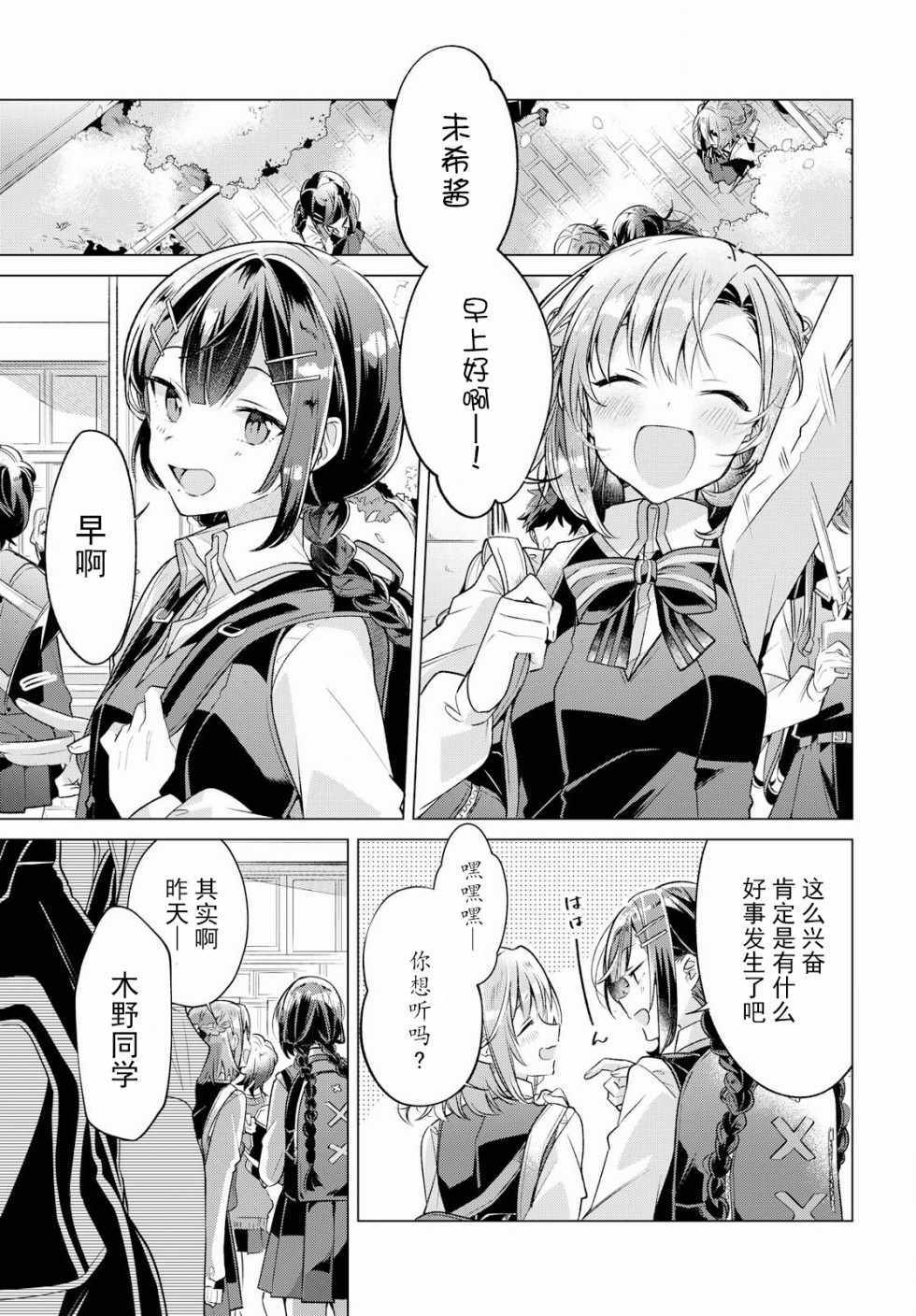 恋语轻唱动漫在线观看漫画,第3话2图