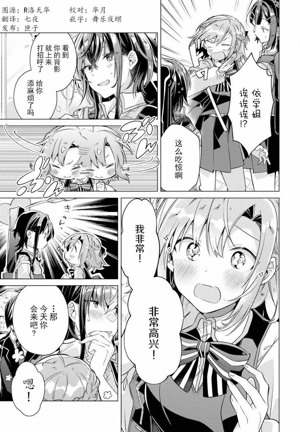 恋语轻唱动漫在线观看漫画,第3话4图
