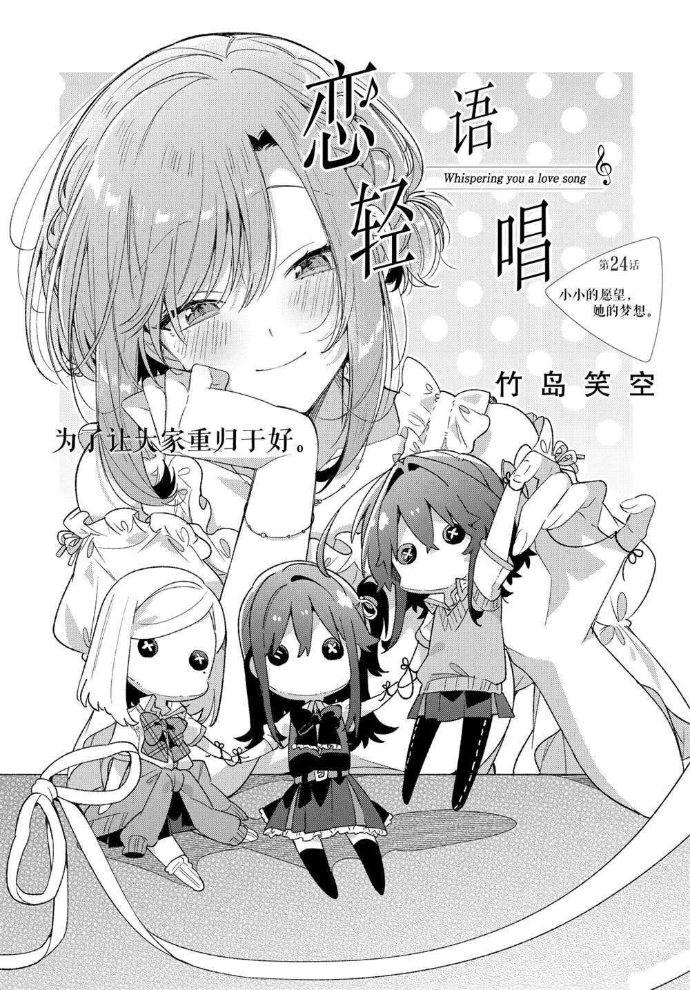 恋语轻唱是重百吗漫画,第24话小小的愿望，她的梦想。1图