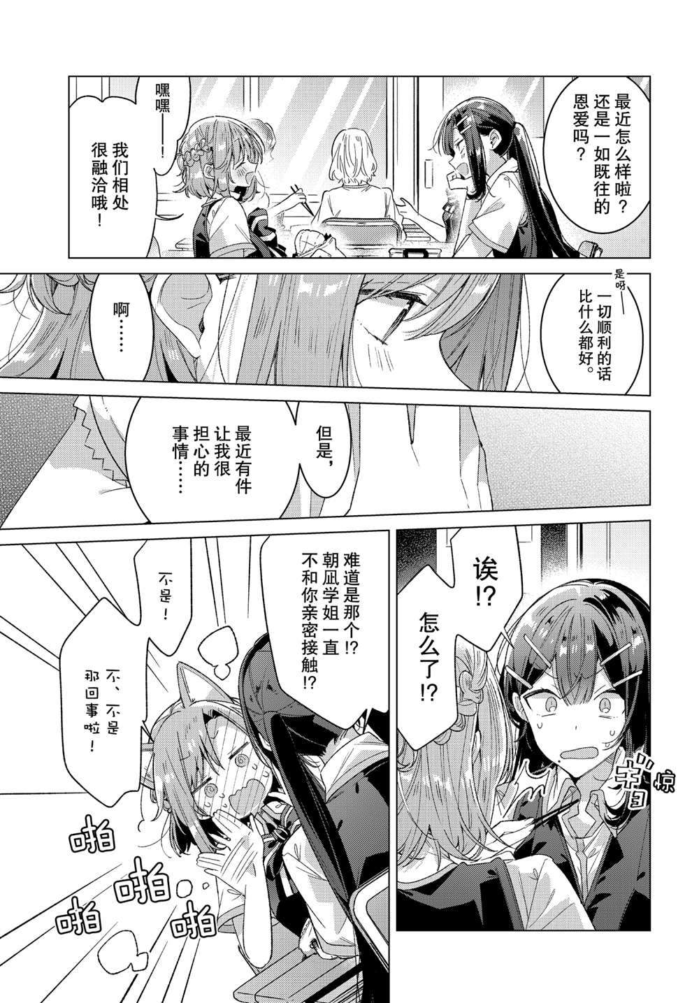 恋语轻唱是重百吗漫画,第24话小小的愿望，她的梦想。3图