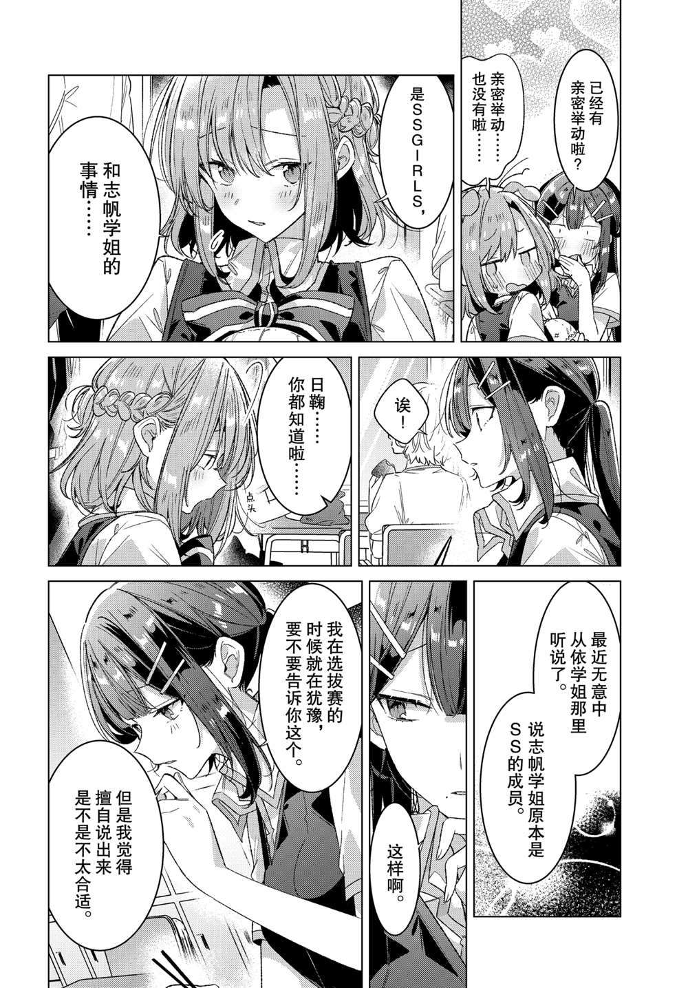 恋语轻唱是重百吗漫画,第24话小小的愿望，她的梦想。4图