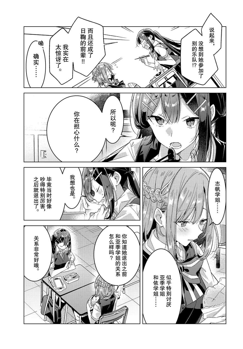 恋语轻唱是重百吗漫画,第24话小小的愿望，她的梦想。5图