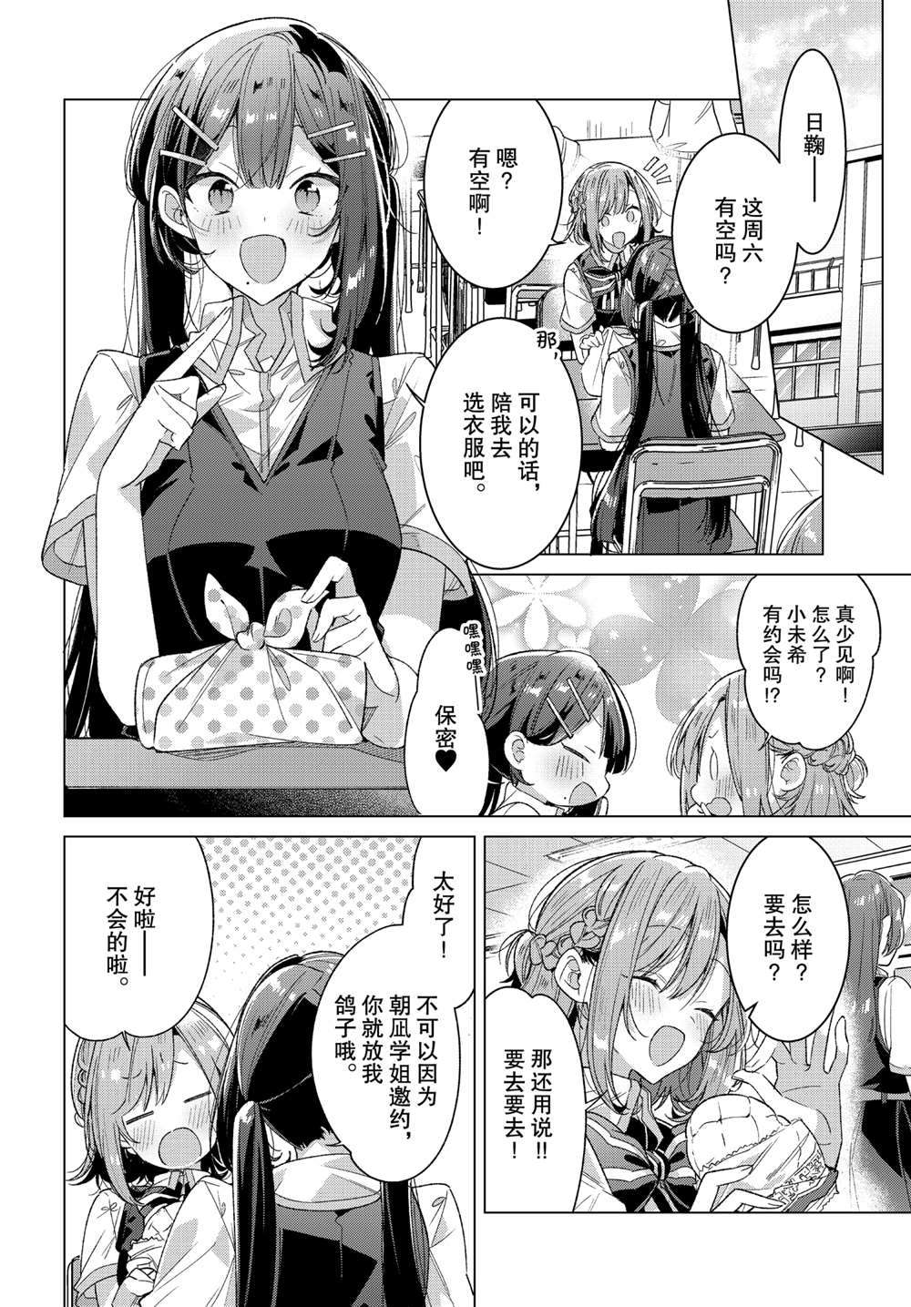 恋语轻唱是重百吗漫画,第24话小小的愿望，她的梦想。2图
