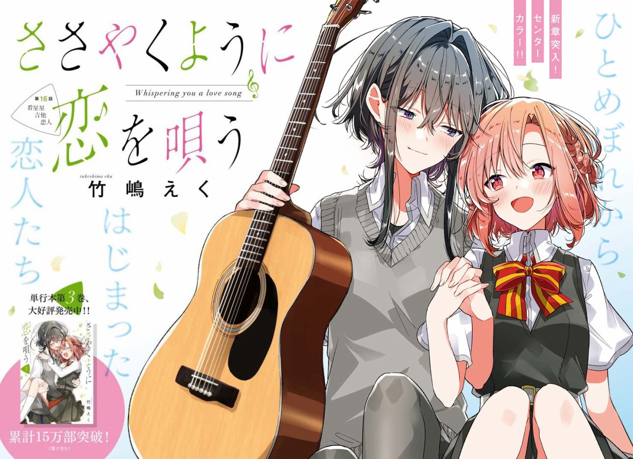 恋语1910漫画,第16话看星星吉他恋人2图