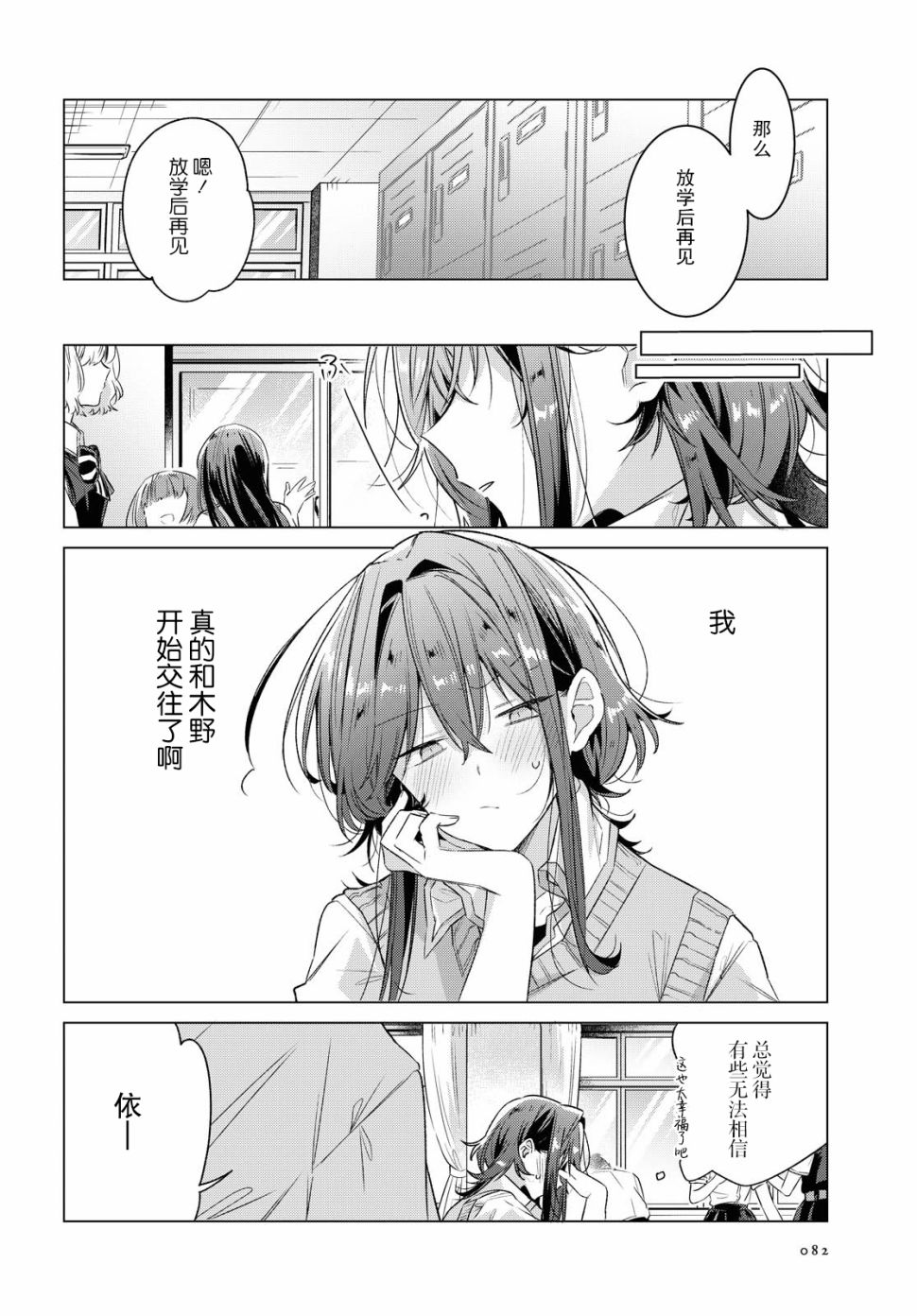 恋语1910漫画,第16话看星星吉他恋人5图