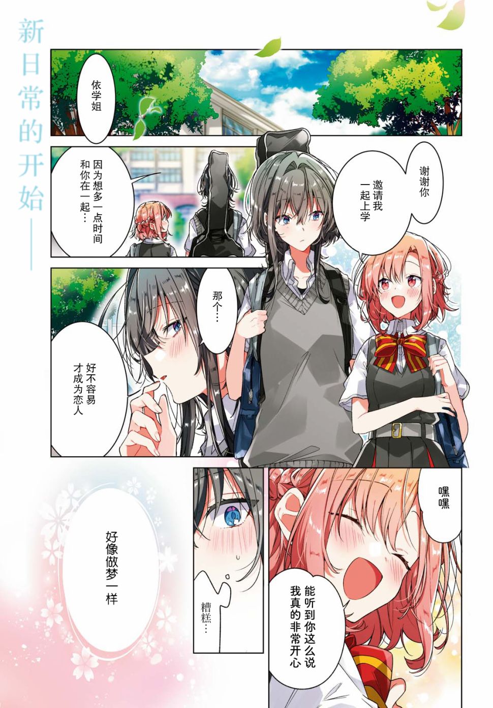 恋语1910漫画,第16话看星星吉他恋人3图