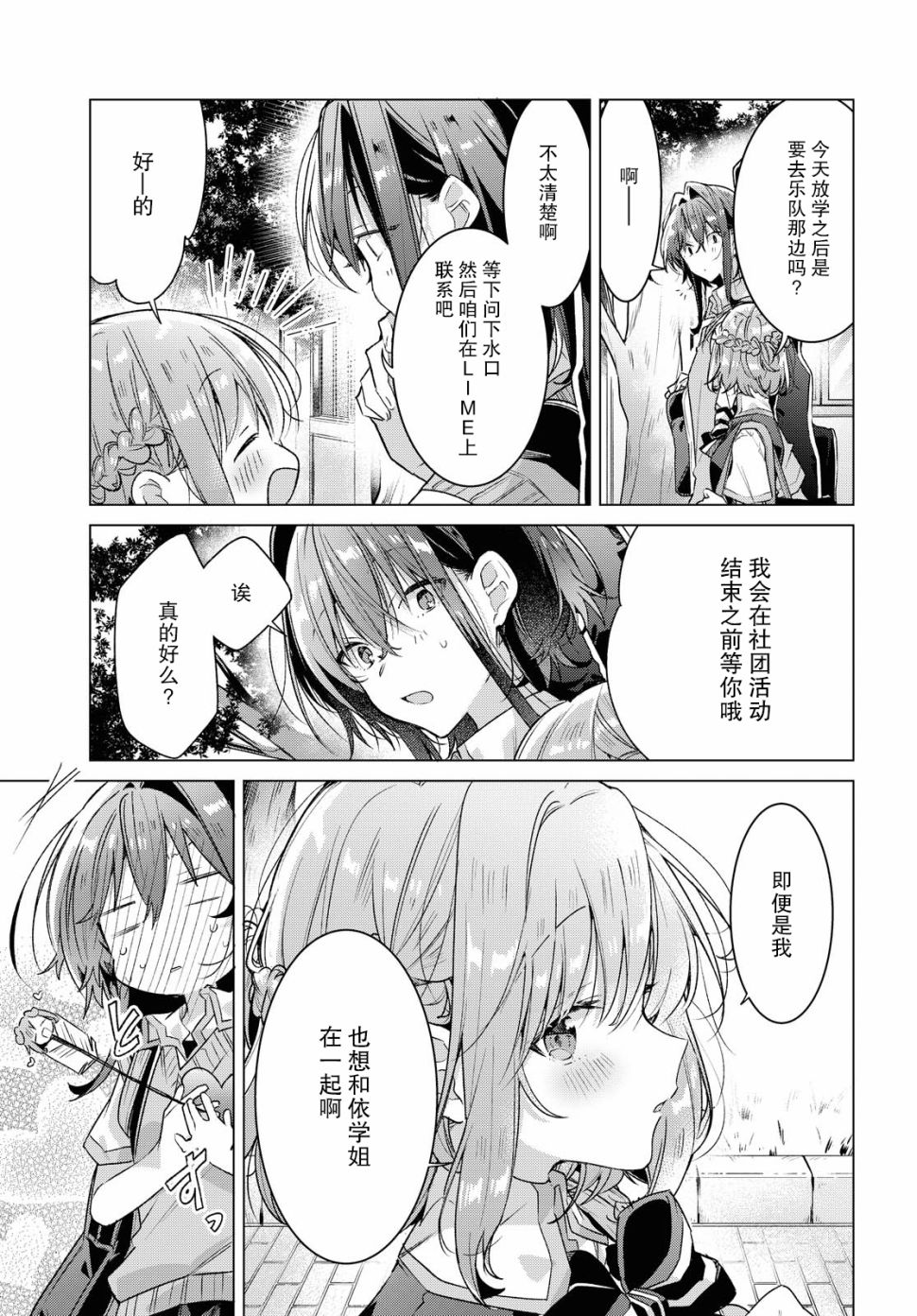 恋语1910漫画,第16话看星星吉他恋人4图
