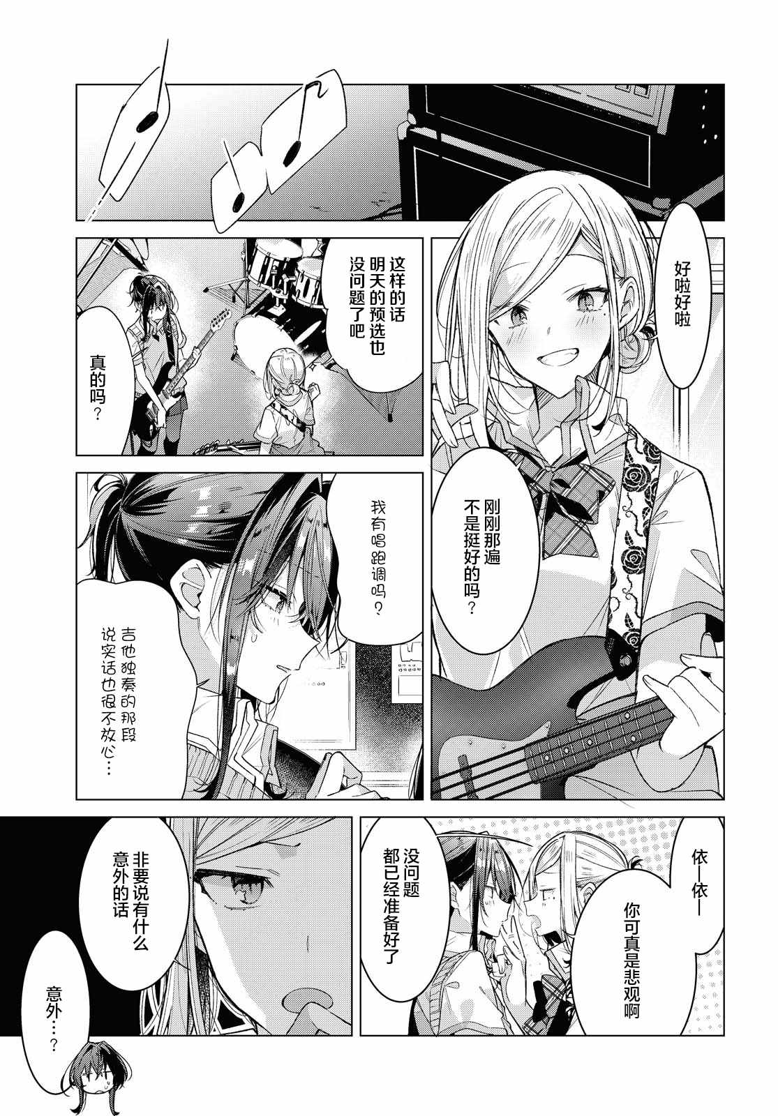 恋语轻歌设定介绍漫画,第20话过去，歌曲，秘密。1图
