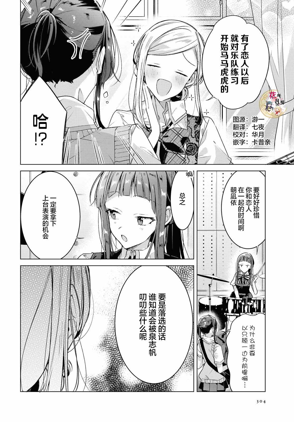 恋语轻歌设定介绍漫画,第20话过去，歌曲，秘密。2图