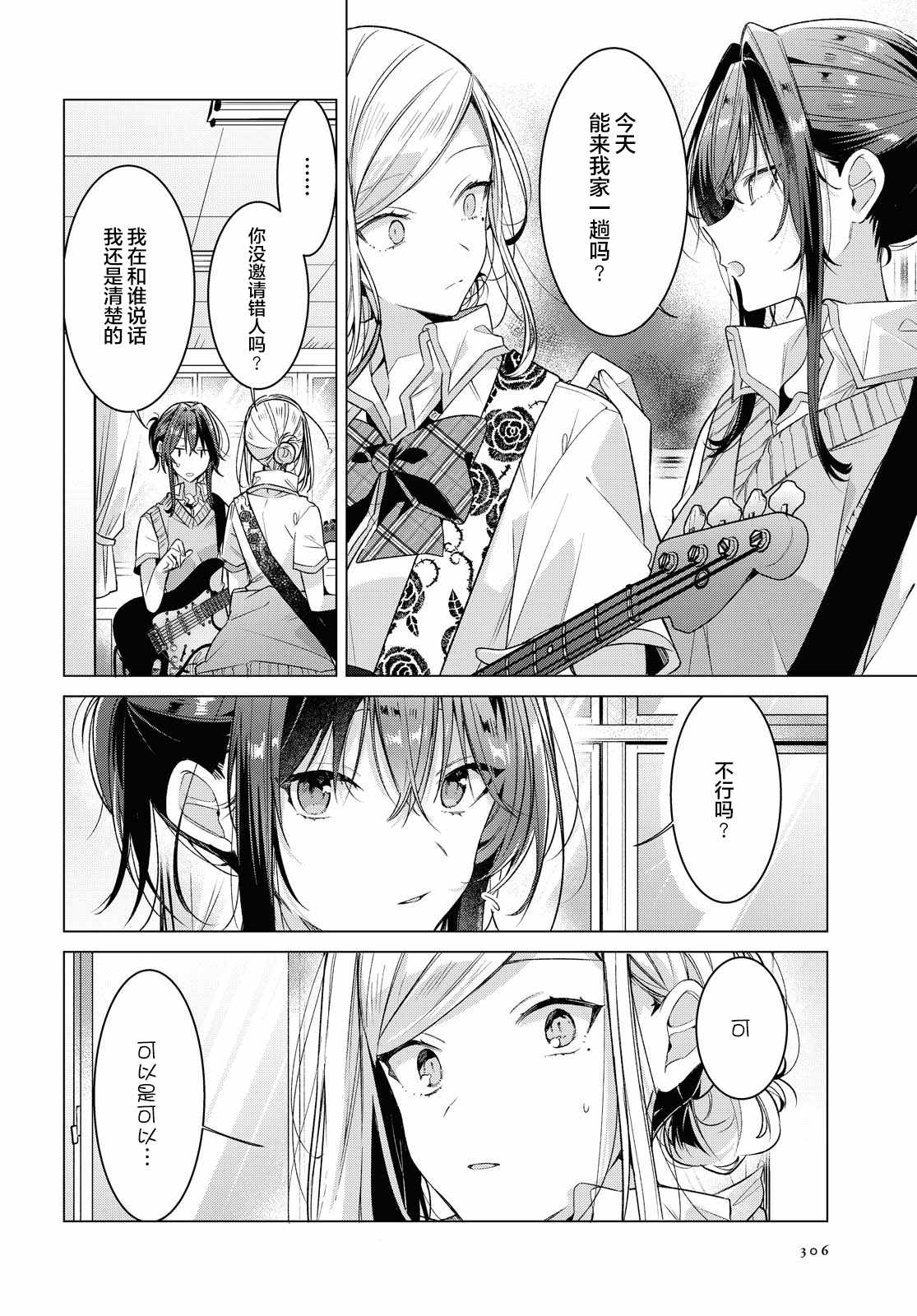 恋语轻歌设定介绍漫画,第20话过去，歌曲，秘密。4图