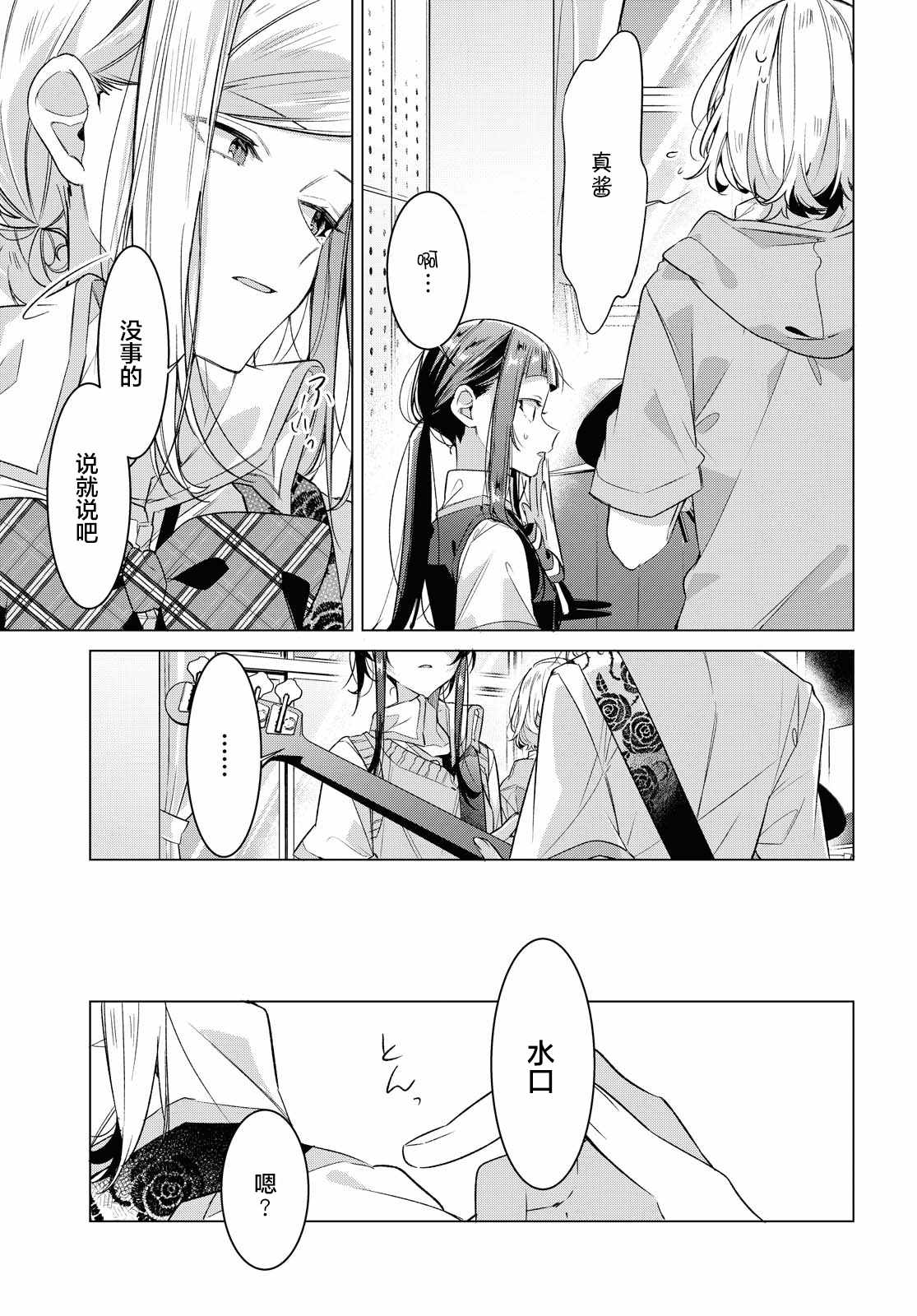 恋语轻歌设定介绍漫画,第20话过去，歌曲，秘密。3图