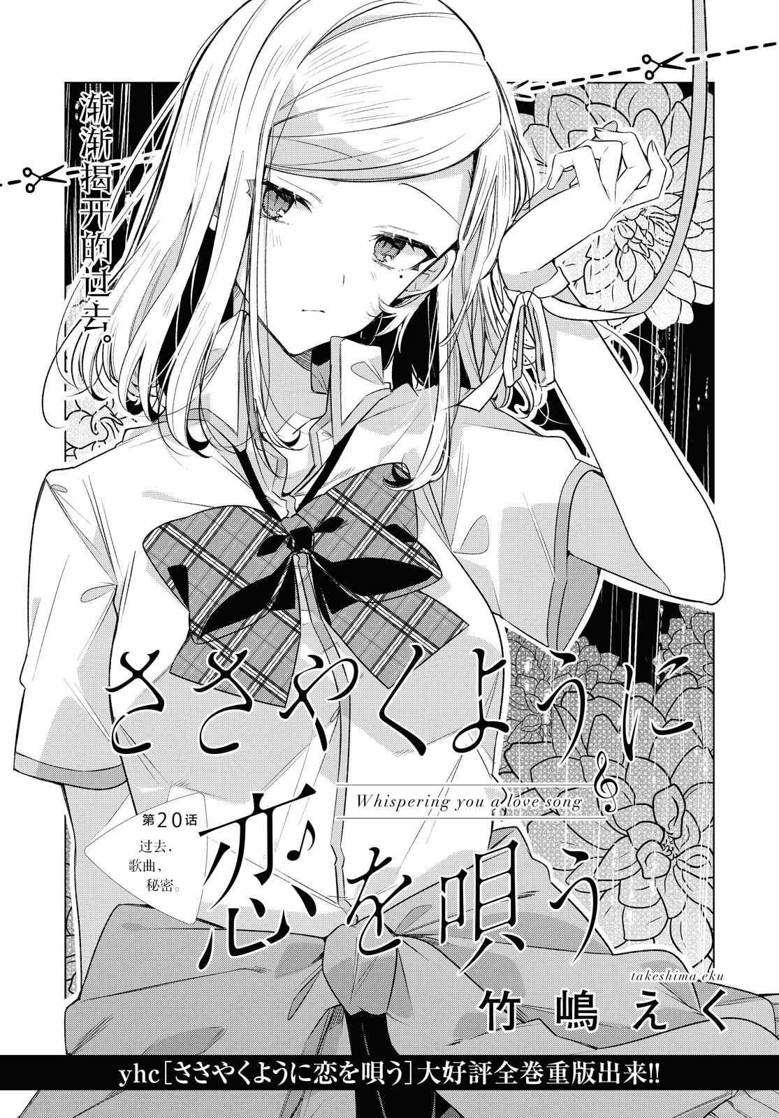恋语轻歌设定介绍漫画,第20话过去，歌曲，秘密。5图