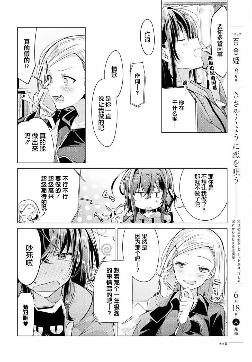 恋语轻唱壁纸漫画,第5话3图