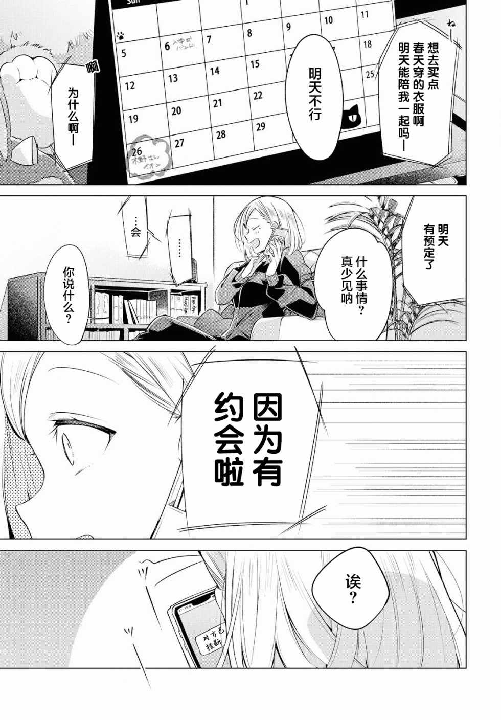 恋语轻唱壁纸漫画,第5话4图