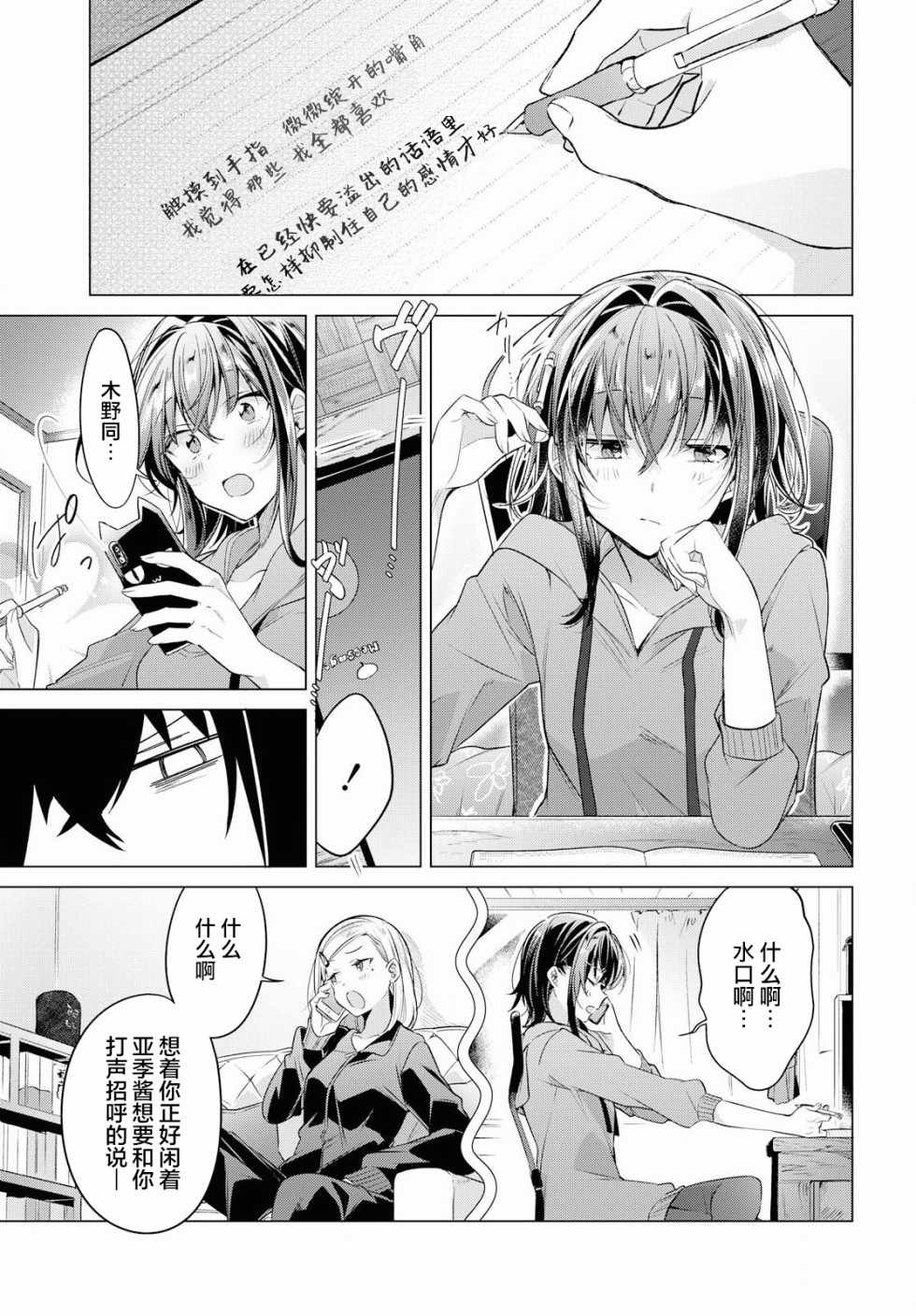 恋语轻唱壁纸漫画,第5话2图