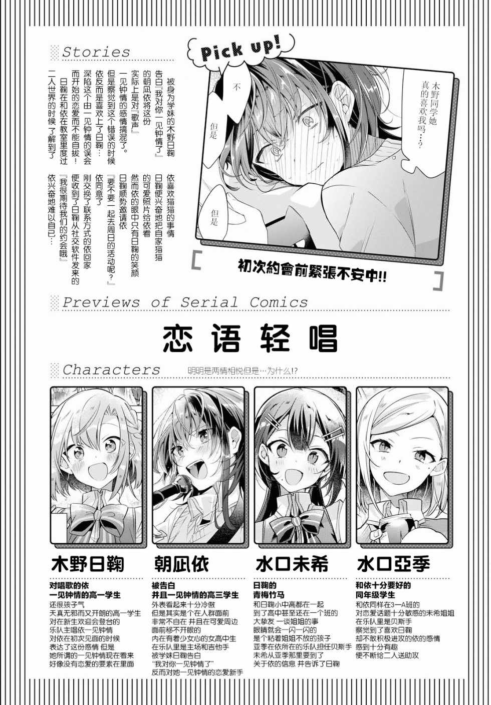 恋语轻唱壁纸漫画,第5话1图