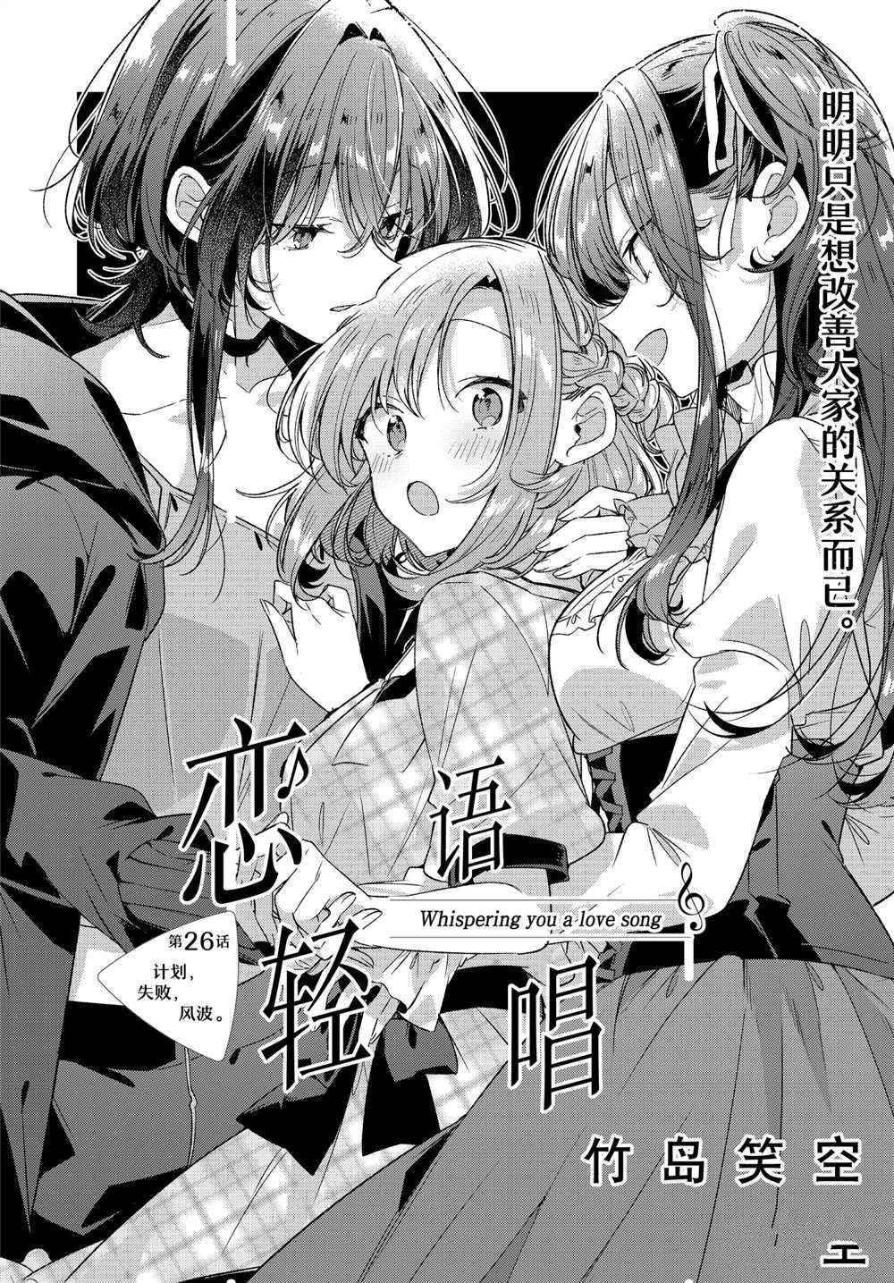 恋语轻歌人物宣传图片漫画,第26话试看版3图