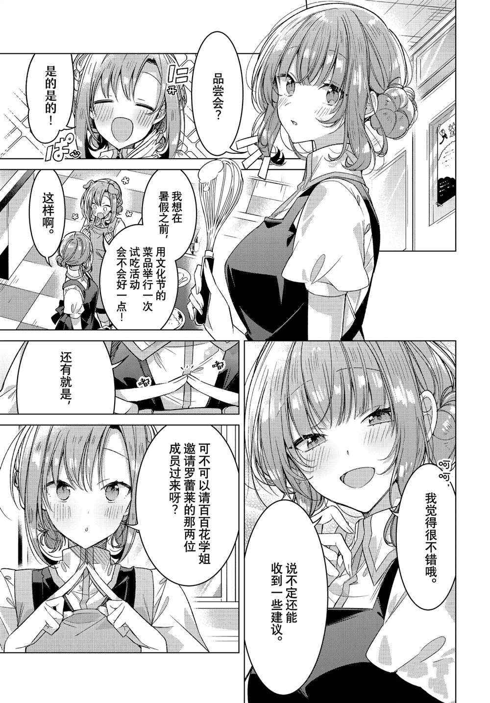 恋语轻歌人物宣传图片漫画,第26话试看版1图