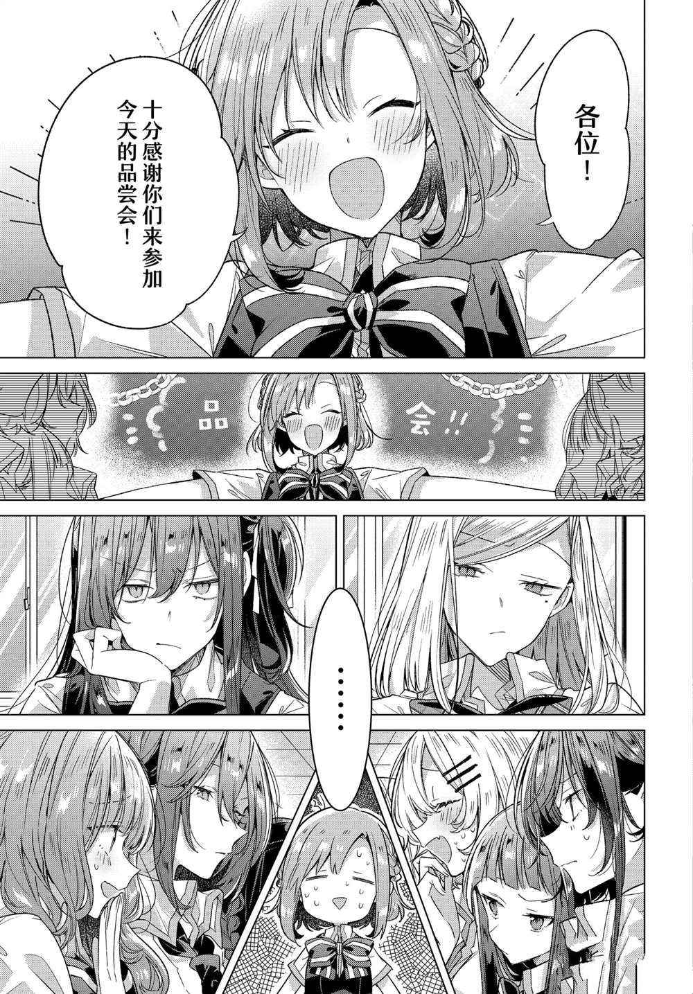 恋语轻歌人物宣传图片漫画,第26话试看版4图