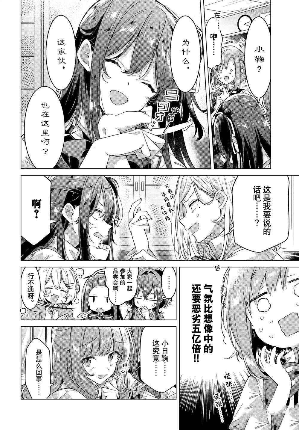 恋语轻歌人物宣传图片漫画,第26话试看版5图