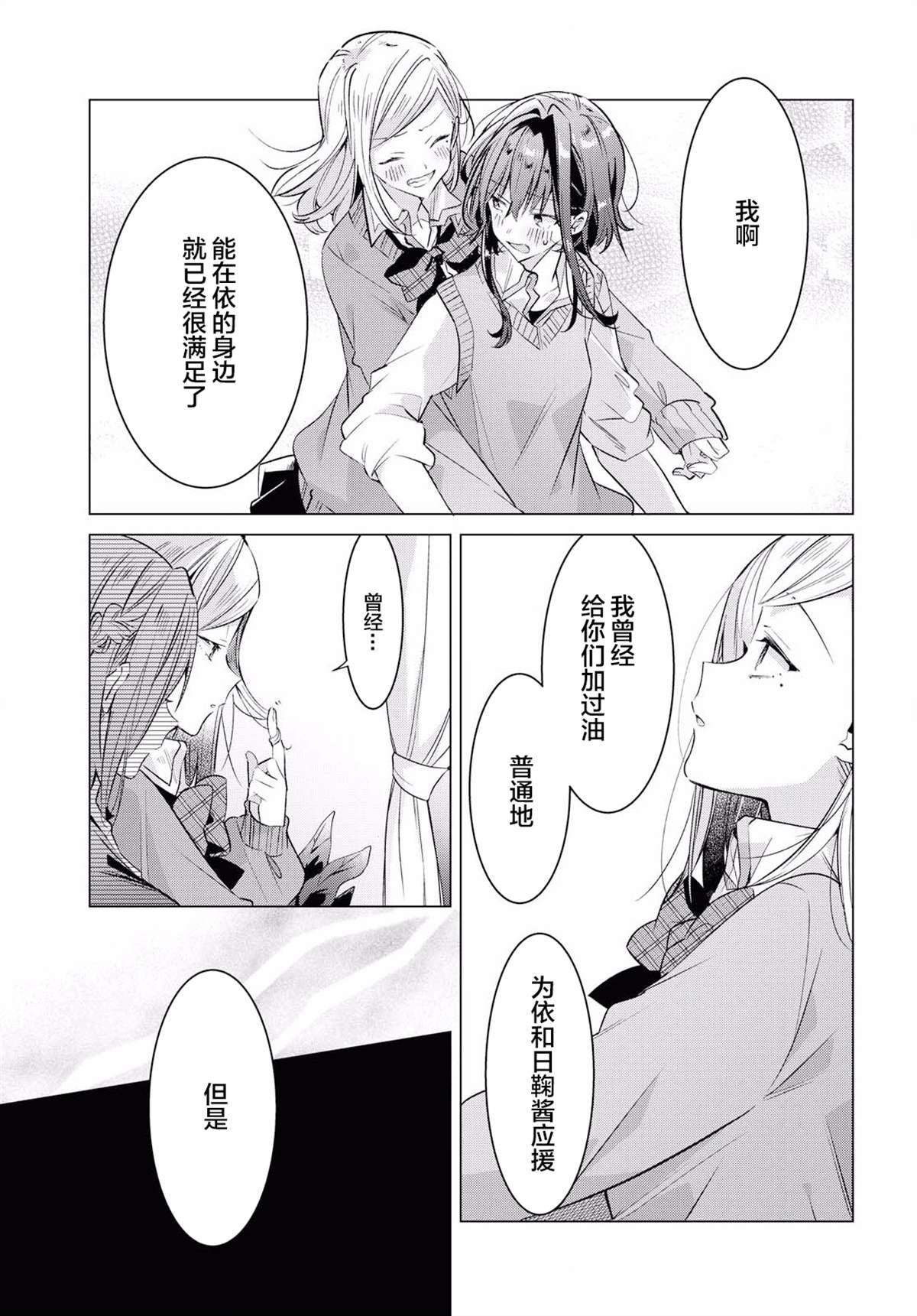 恋语轻唱cp漫画,第11话5图