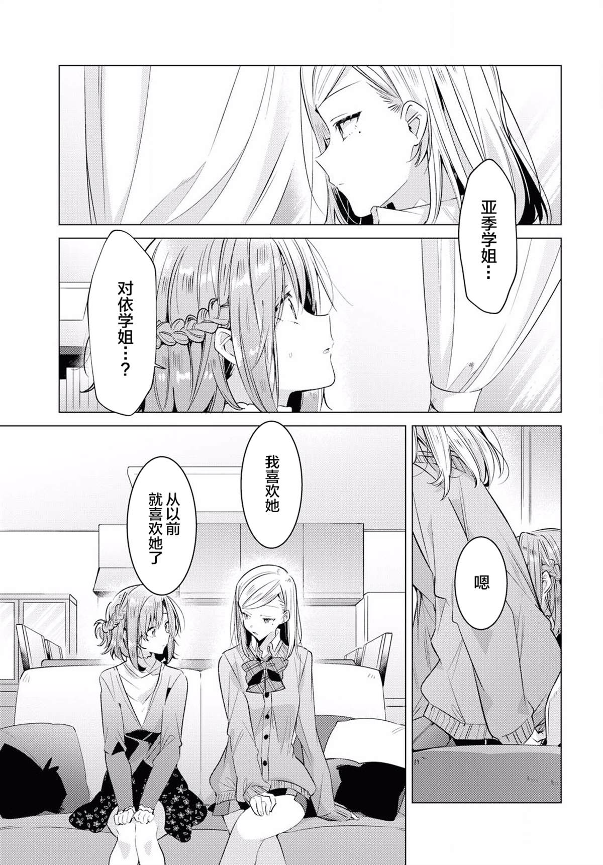 恋语轻唱cp漫画,第11话3图