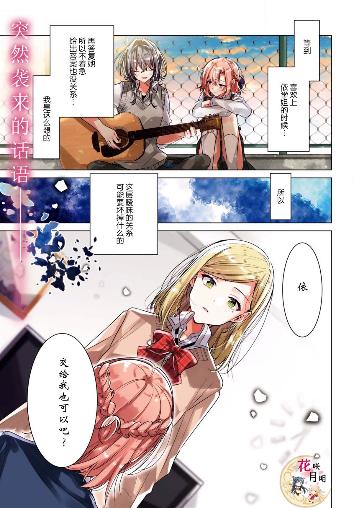 恋语轻唱cp漫画,第11话1图