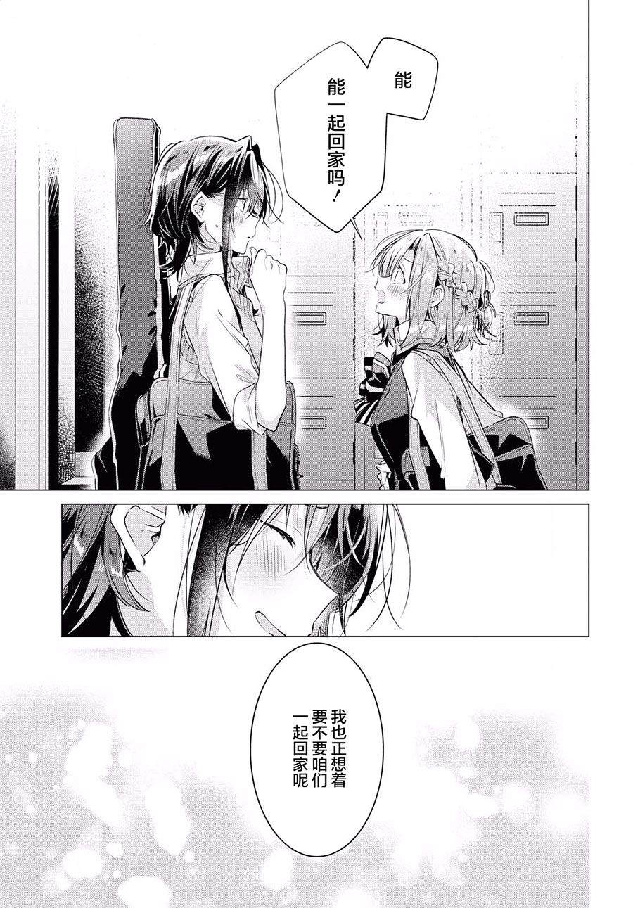 恋语轻唱创作时间漫画,第12话3图