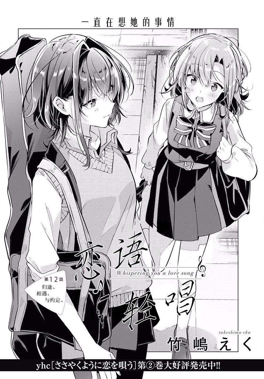 恋语轻唱创作时间漫画,第12话4图