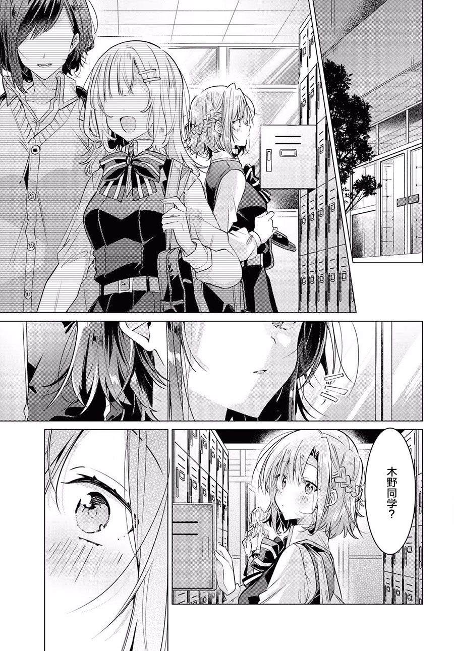 恋语轻唱创作时间漫画,第12话1图