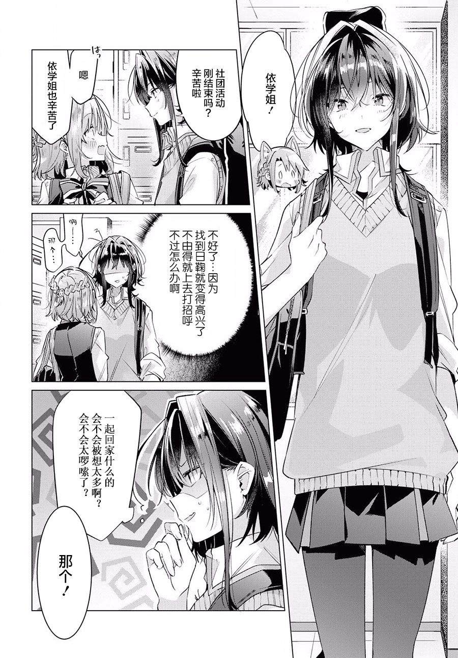 恋语轻唱创作时间漫画,第12话2图