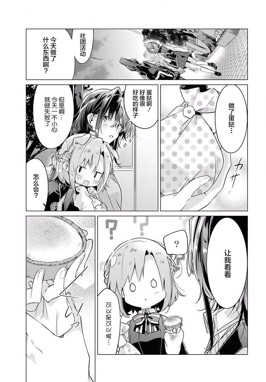 恋语轻唱创作时间漫画,第12话5图