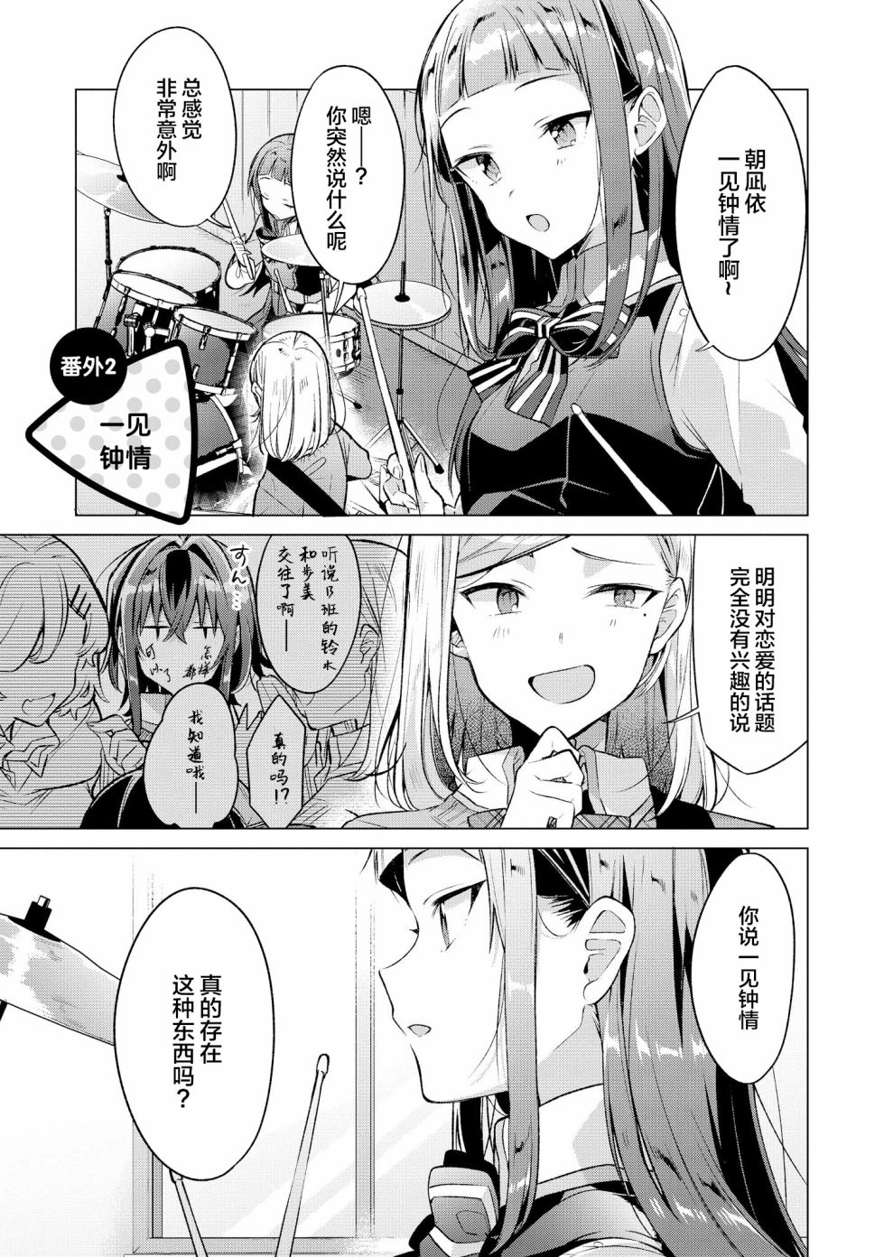 恋语轻唱下载漫画,番外14图