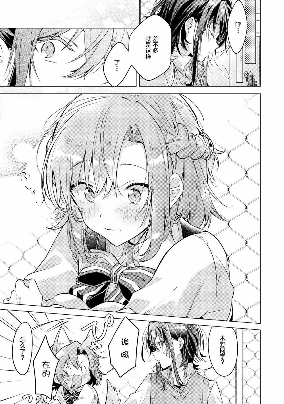 恋语轻唱下载漫画,番外12图