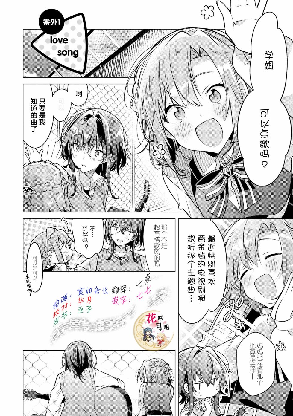 恋语轻唱下载漫画,番外11图