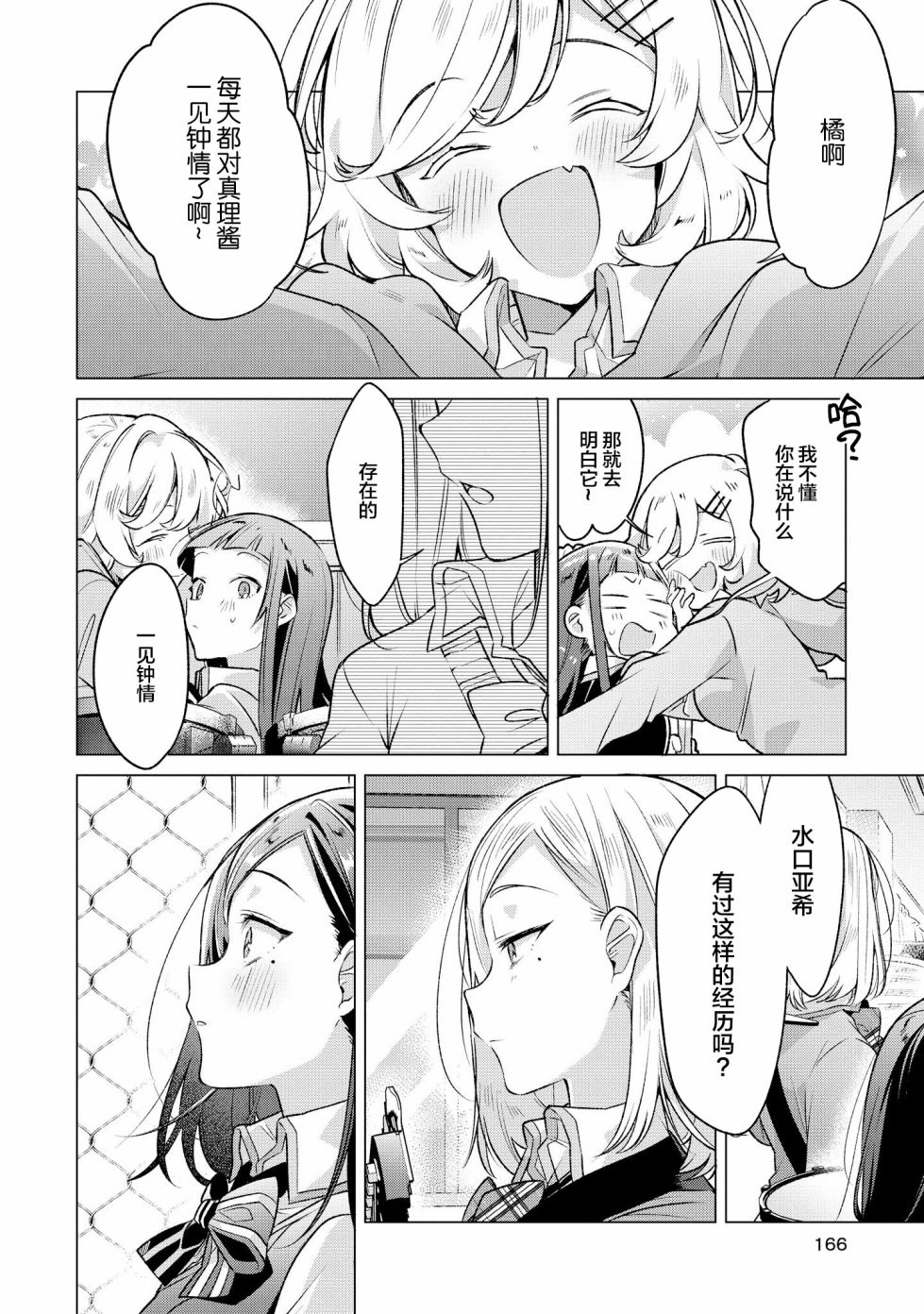 恋语轻唱下载漫画,番外15图