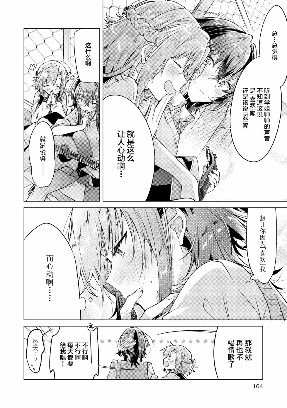 恋语轻唱下载漫画,番外13图