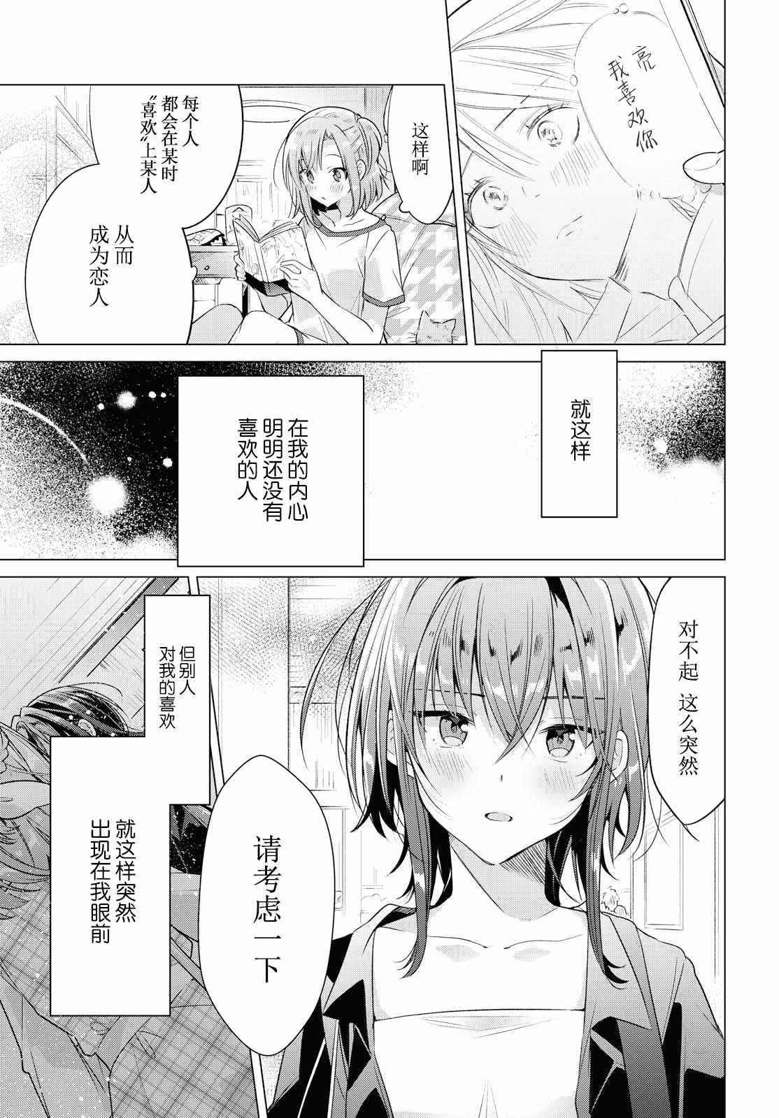 恋语轻歌更新进度漫画,第6话5图
